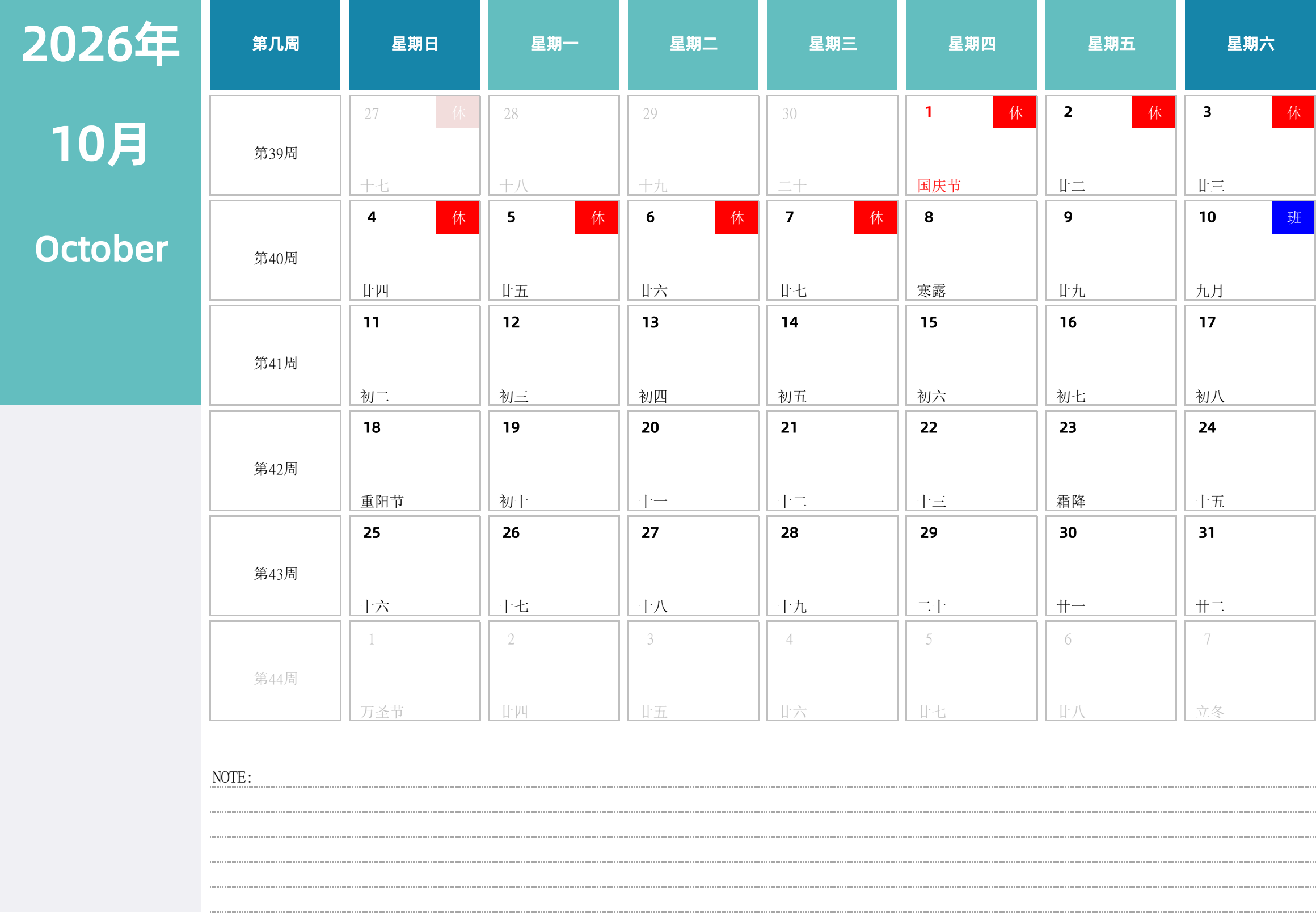 日历表2026年日历 中文版 横向排版 周日开始 带周数 带节假日调休安排
